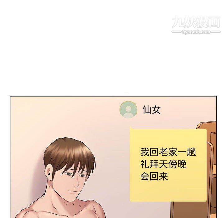 《屋檐下的恋人》漫画 第23話