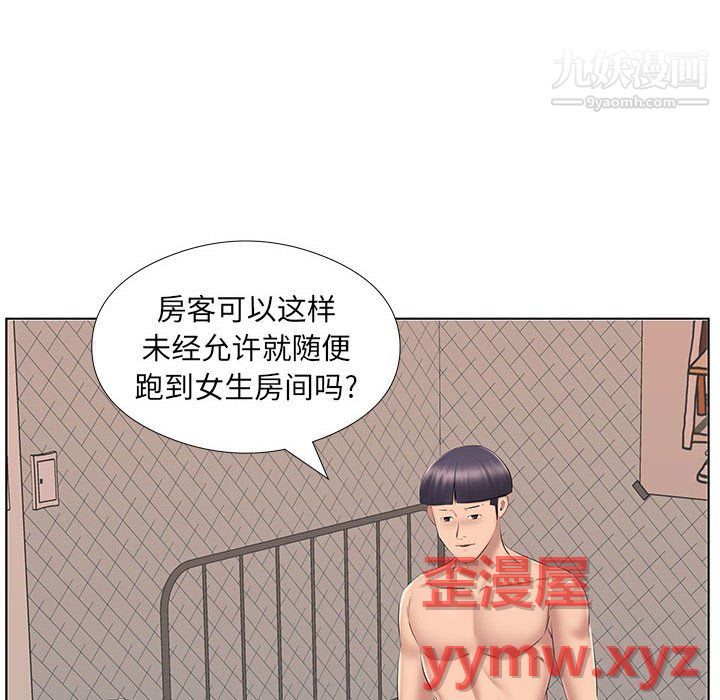 《屋檐下的恋人》漫画 第24話
