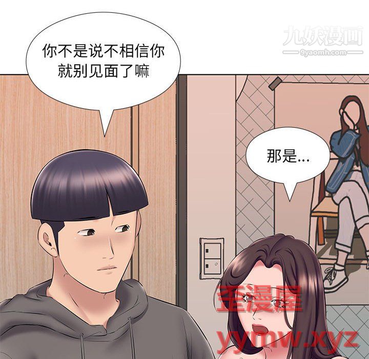 《屋檐下的恋人》漫画 第24話