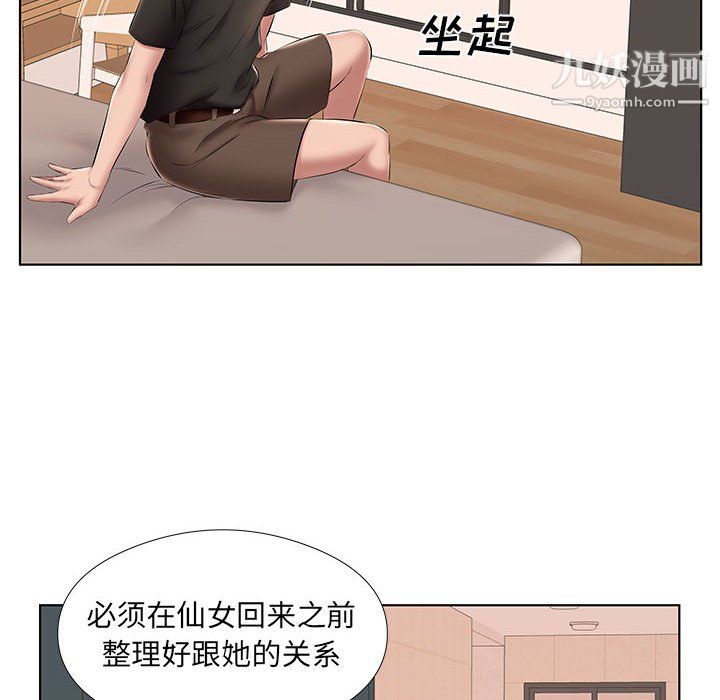 《屋檐下的恋人》漫画 第24話