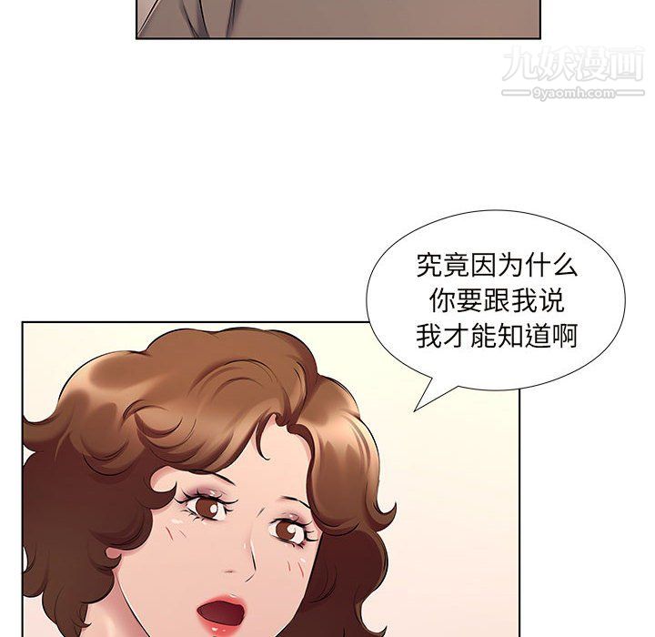《屋檐下的恋人》漫画 第26話