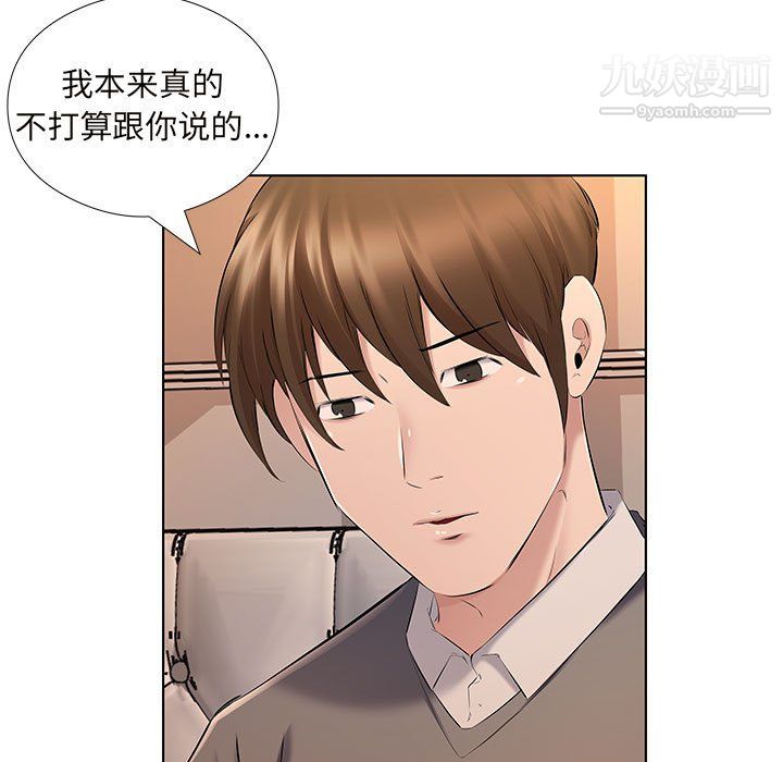 《屋檐下的恋人》漫画 第26話