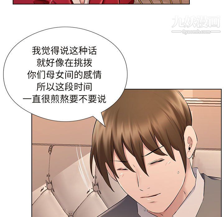 《屋檐下的恋人》漫画 第26話