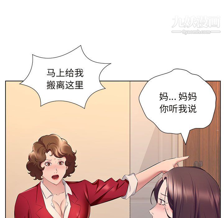 《屋檐下的恋人》漫画 第26話
