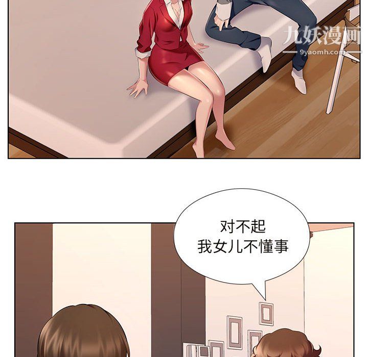 《屋檐下的恋人》漫画 第26話