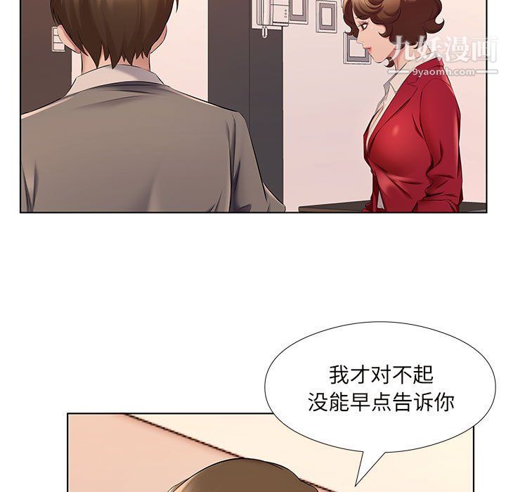 《屋檐下的恋人》漫画 第26話