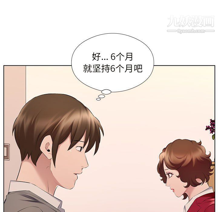 《屋檐下的恋人》漫画 第26話