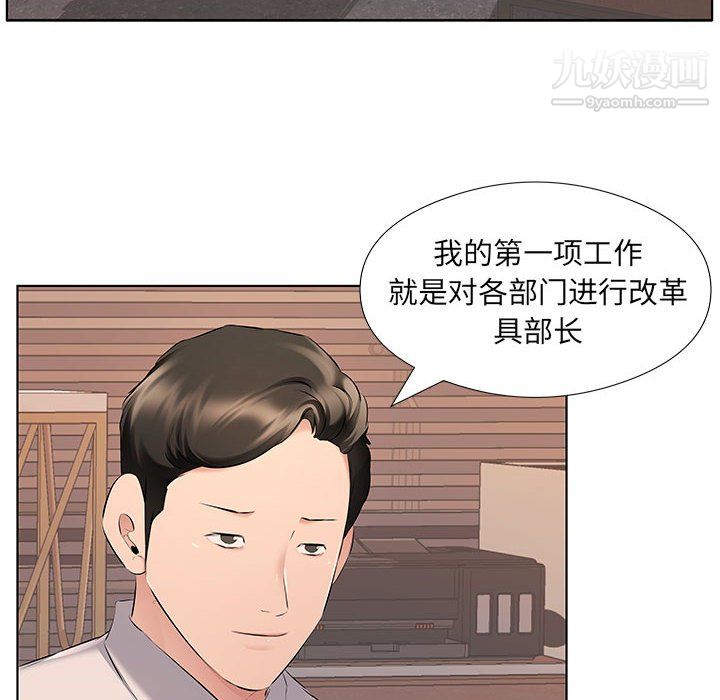 《屋檐下的恋人》漫画 第26話