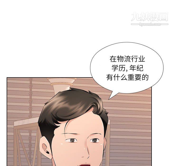 《屋檐下的恋人》漫画 第26話