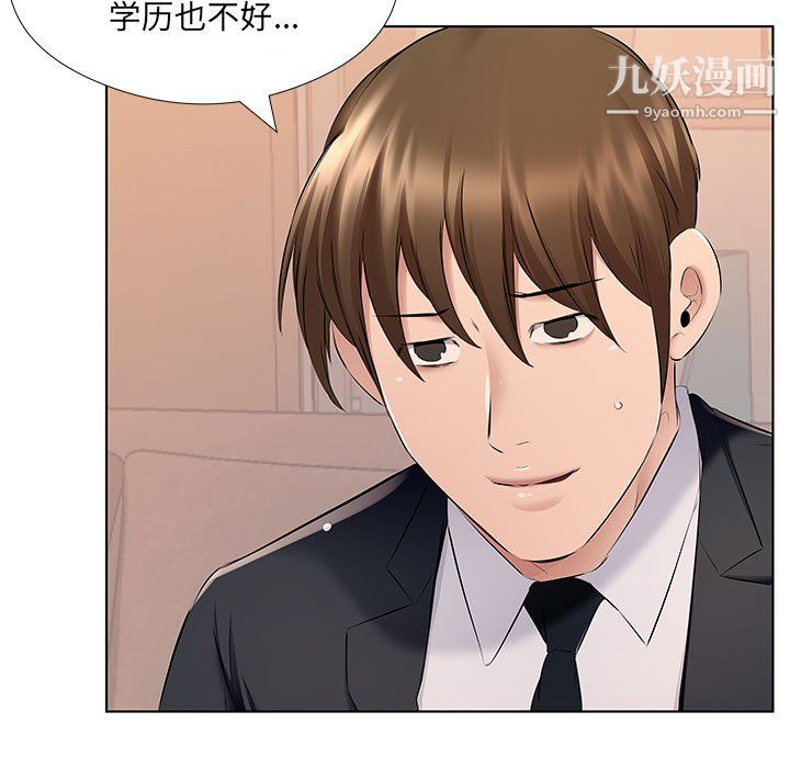 《屋檐下的恋人》漫画 第26話