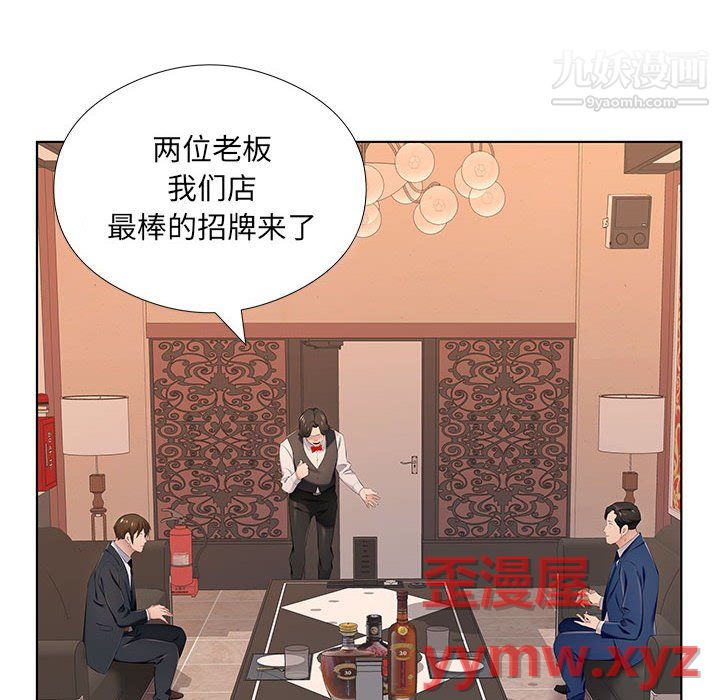 《屋檐下的恋人》漫画 第26話