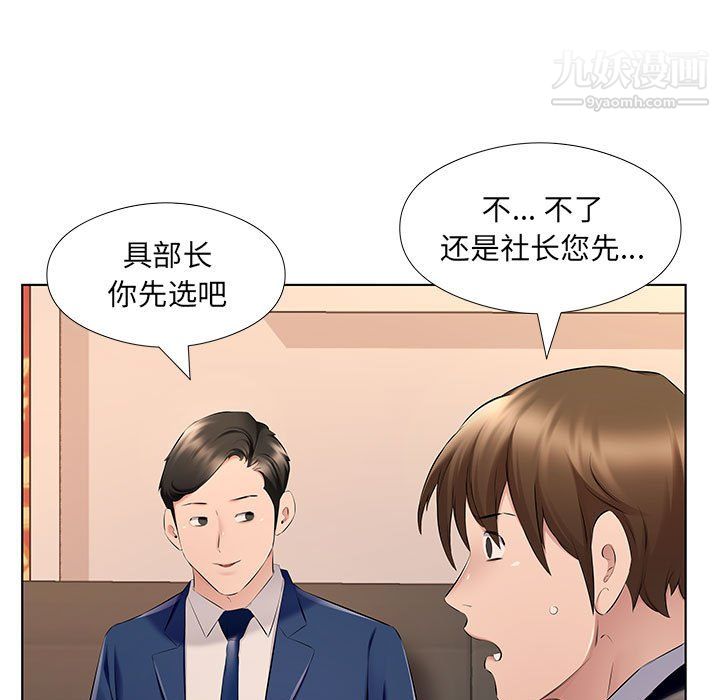 《屋檐下的恋人》漫画 第26話