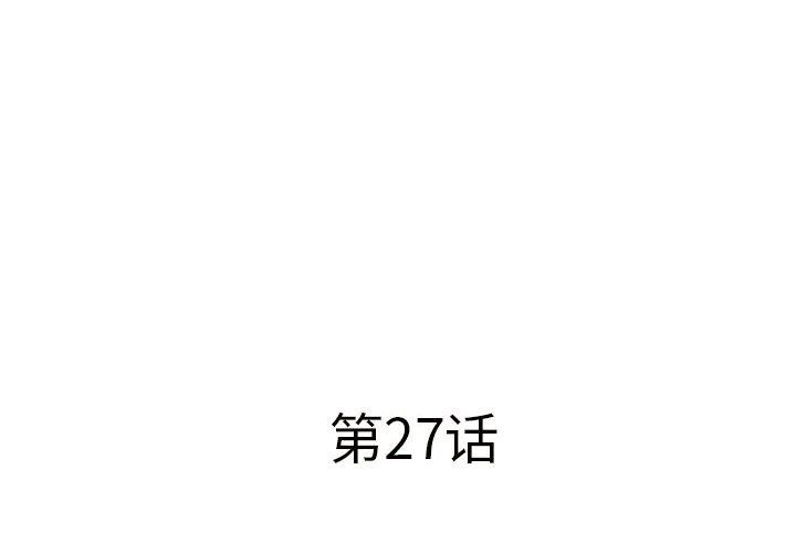 《屋檐下的恋人》漫画 第27話