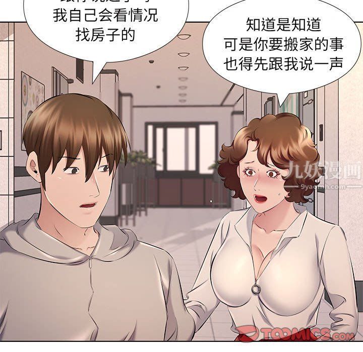 《屋檐下的恋人》漫画 第28話