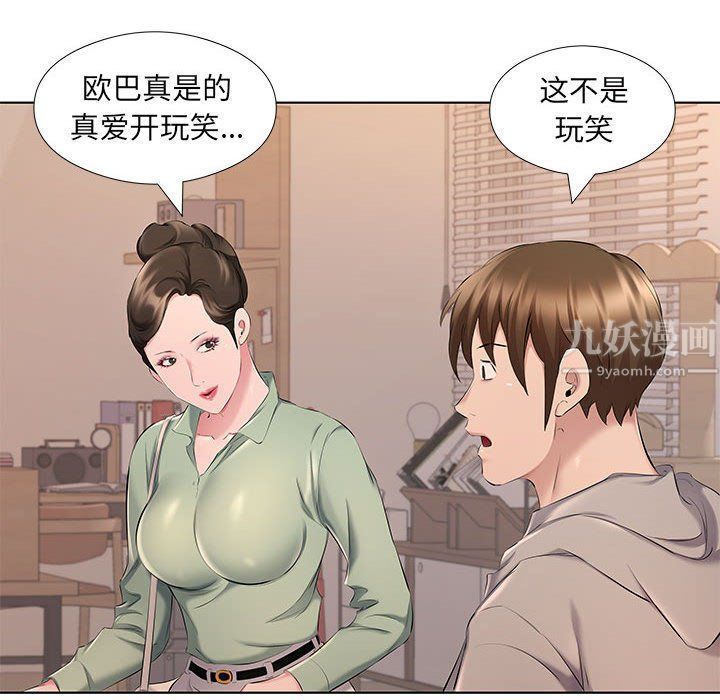 《屋檐下的恋人》漫画 第28話