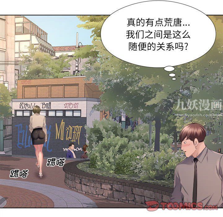 《屋檐下的恋人》漫画 第30話