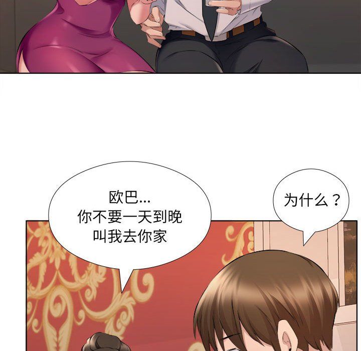 《屋檐下的恋人》漫画 第30話