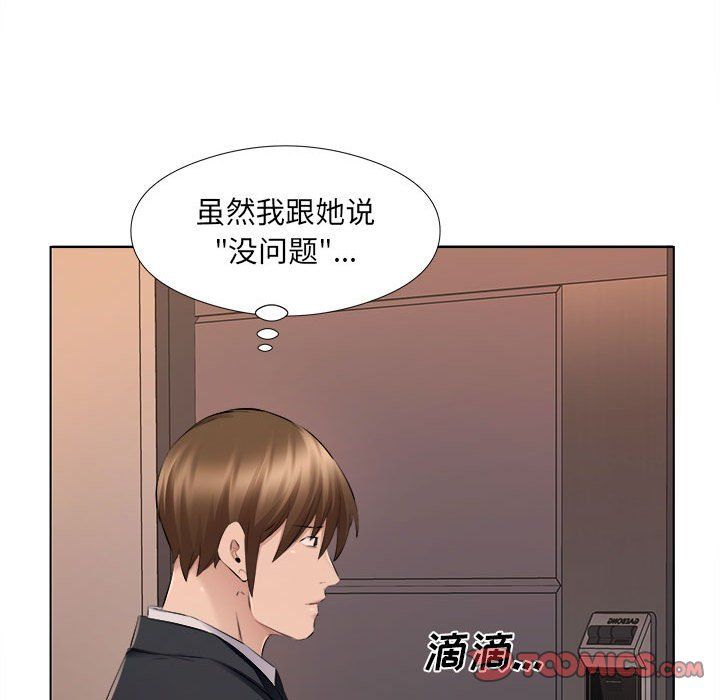 《屋檐下的恋人》漫画 第30話