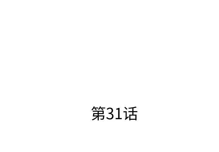 《屋檐下的恋人》漫画 第31話