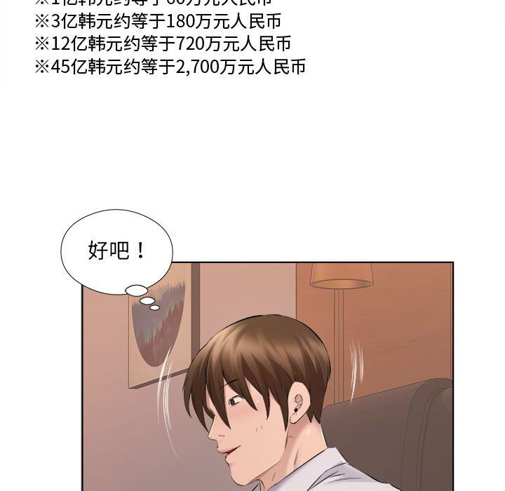 《屋檐下的恋人》漫画 第31話