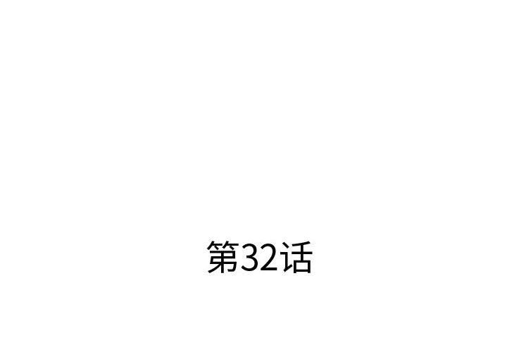 《屋檐下的恋人》漫画 第32話