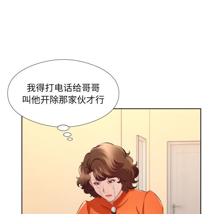 《屋檐下的恋人》漫画 第32話