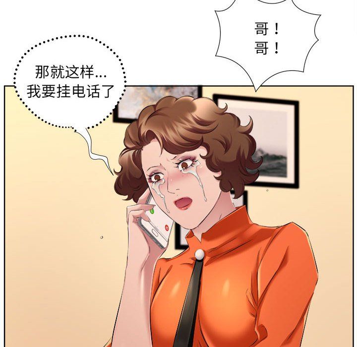 《屋檐下的恋人》漫画 第32話