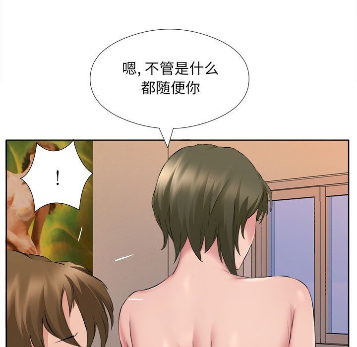 《屋檐下的恋人》漫画 第33話