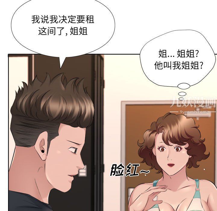 《屋檐下的恋人》漫画 第33話