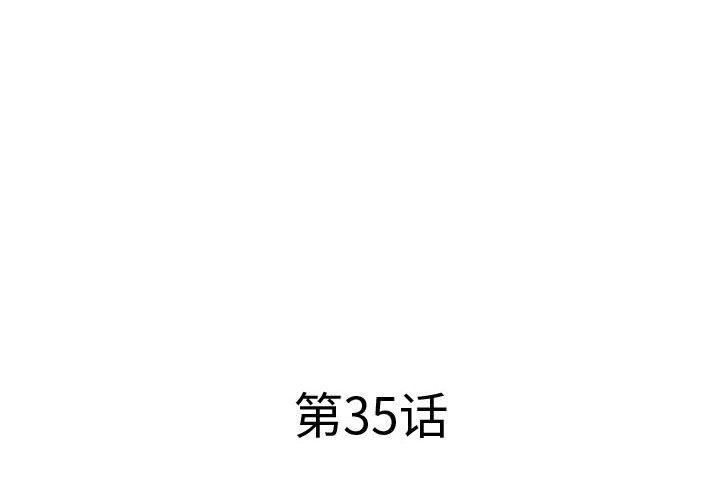 《屋檐下的恋人》漫画 第35話