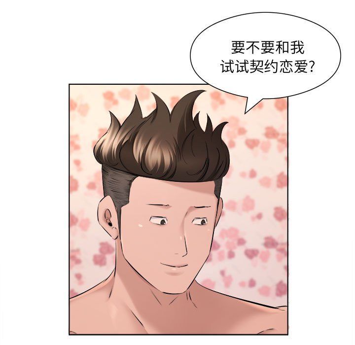 《屋檐下的恋人》漫画 第35話