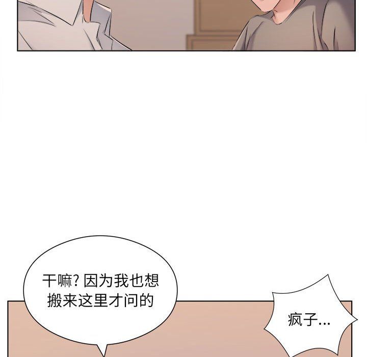 《屋檐下的恋人》漫画 第35話