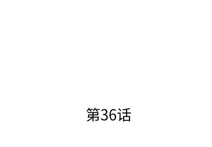《屋檐下的恋人》漫画 第36話