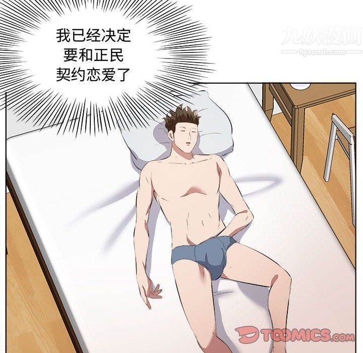 《屋檐下的恋人》漫画 第37話