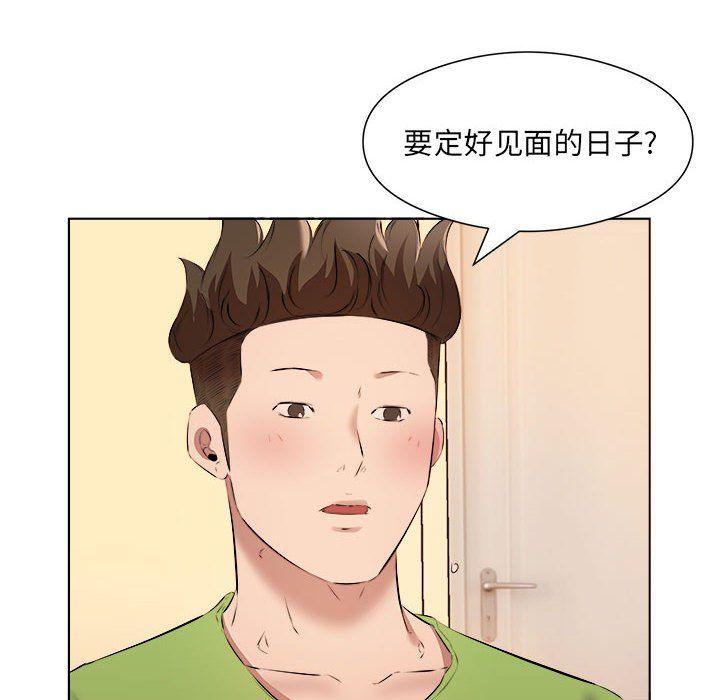 《屋檐下的恋人》漫画 第37話