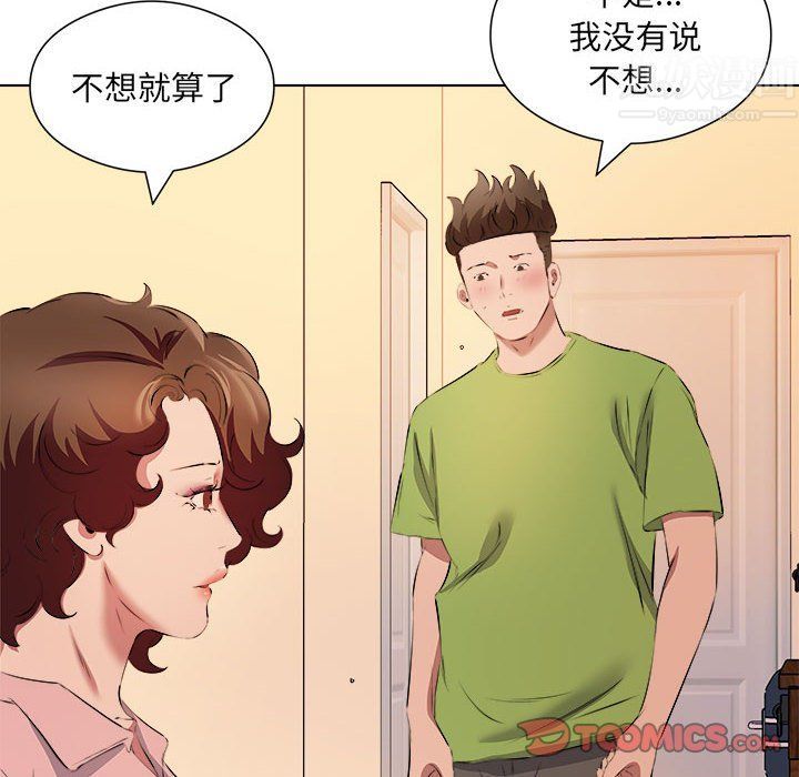 《屋檐下的恋人》漫画 第37話