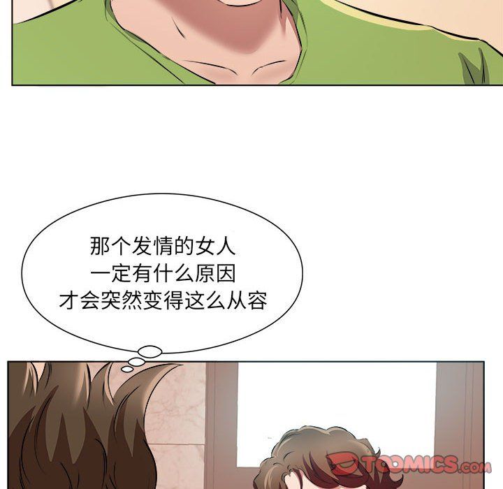 《屋檐下的恋人》漫画 第37話
