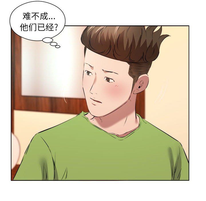 《屋檐下的恋人》漫画 第37話