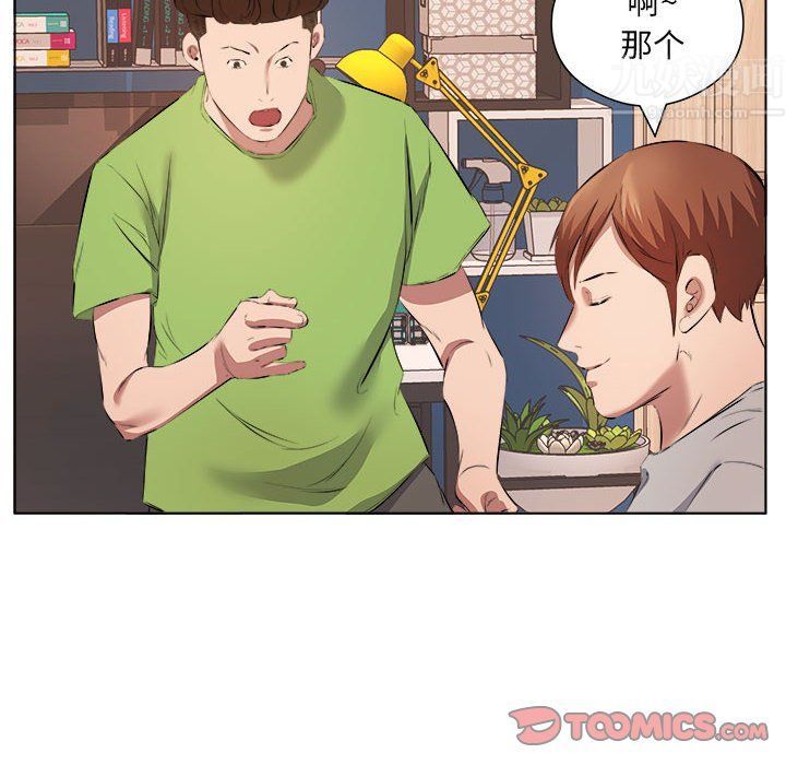 《屋檐下的恋人》漫画 第37話