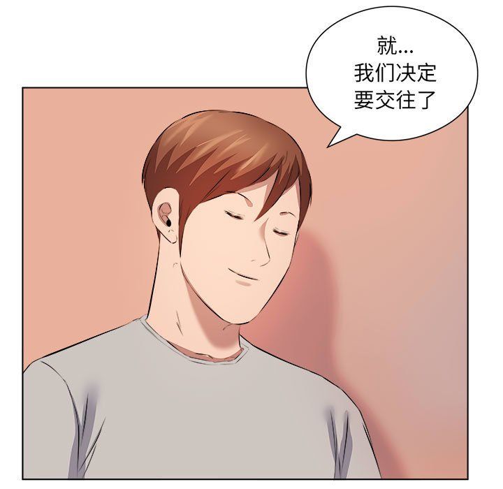 《屋檐下的恋人》漫画 第37話