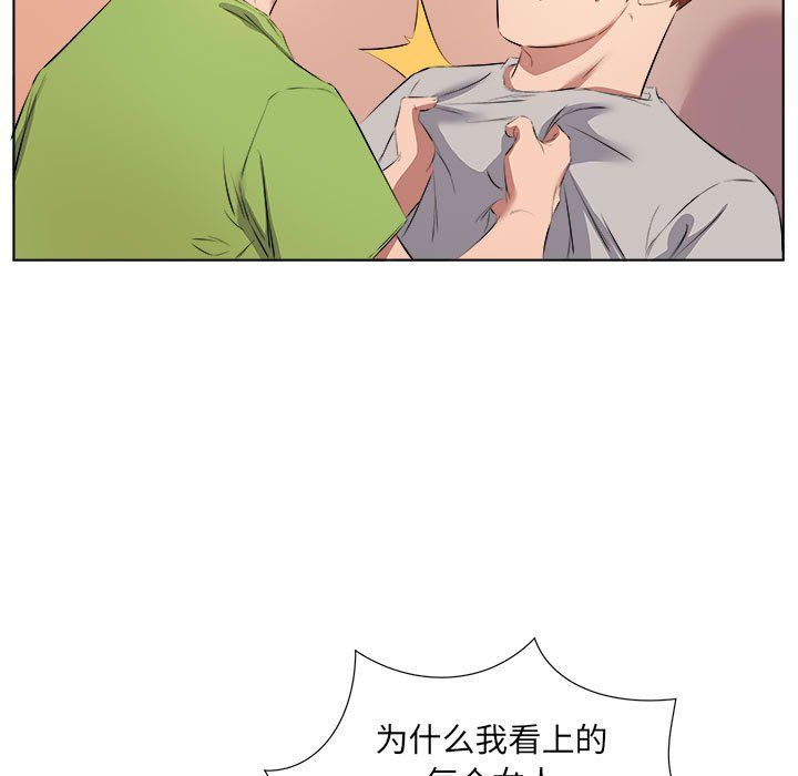 《屋檐下的恋人》漫画 第37話