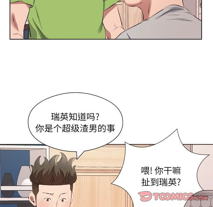 《屋檐下的恋人》漫画 第37話