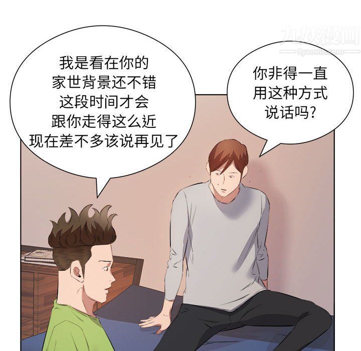 《屋檐下的恋人》漫画 第37話