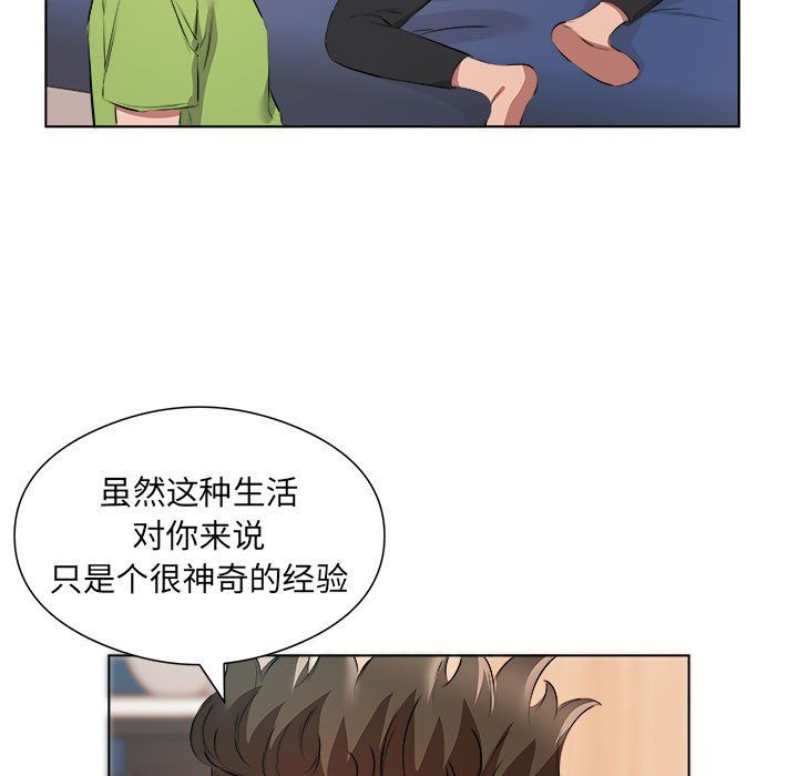 《屋檐下的恋人》漫画 第37話