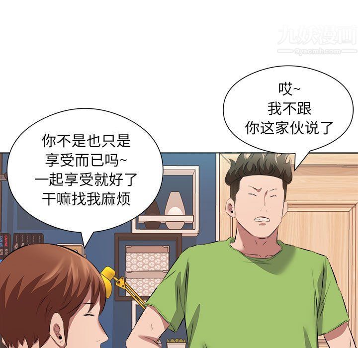 《屋檐下的恋人》漫画 第37話