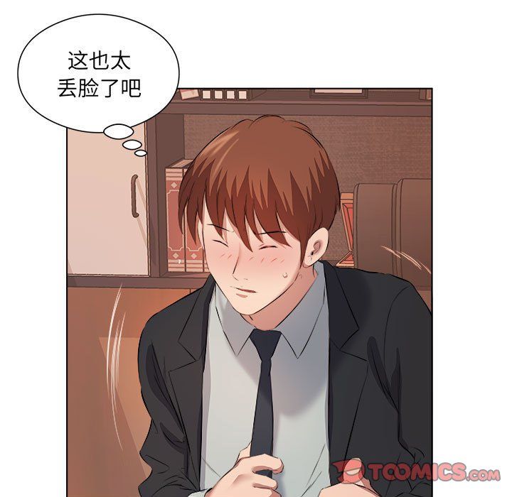 《屋檐下的恋人》漫画 第38話