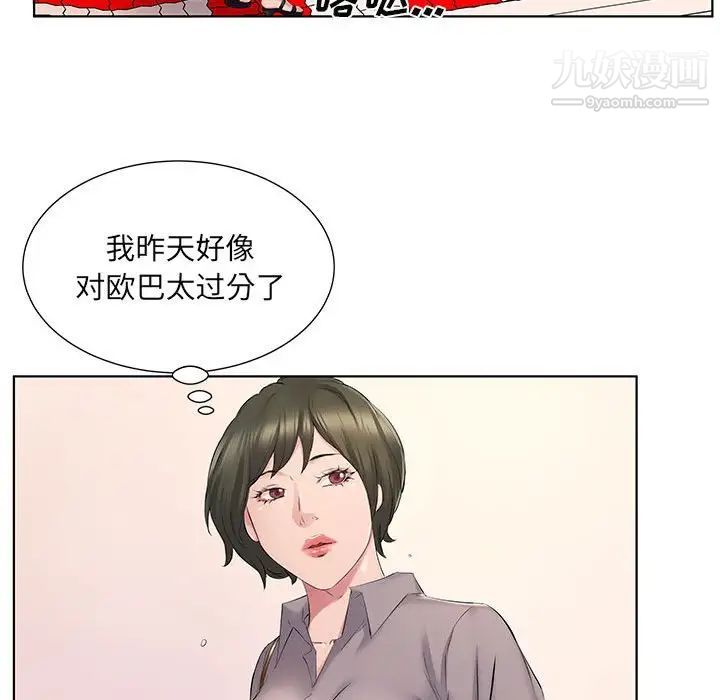 《屋檐下的恋人》漫画 第4話