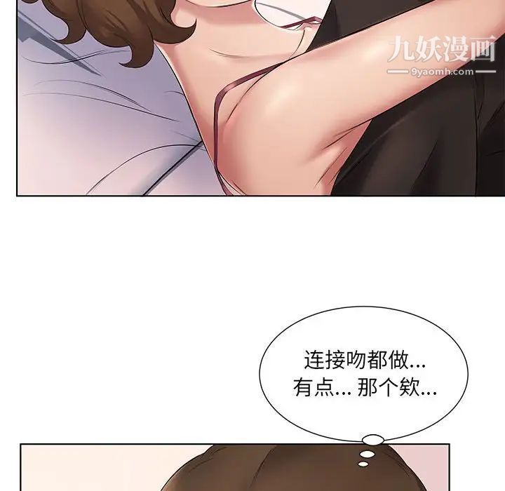 《屋檐下的恋人》漫画 第4話