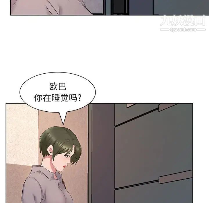 《屋檐下的恋人》漫画 第4話