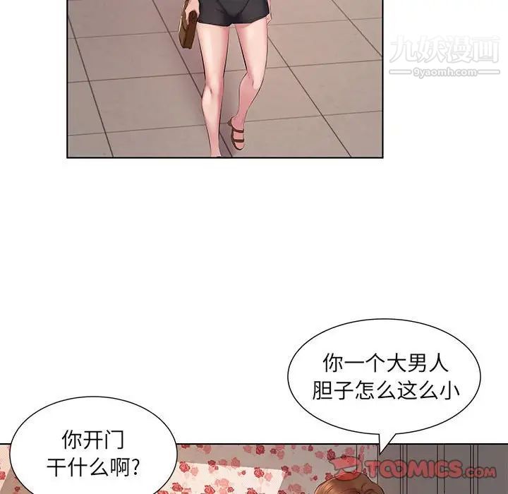 《屋檐下的恋人》漫画 第4話